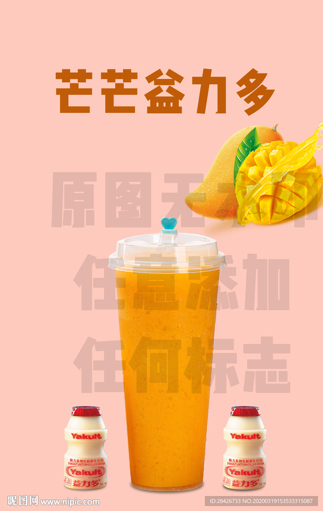 喜茶新品芒芒益力多芒果汁饮品