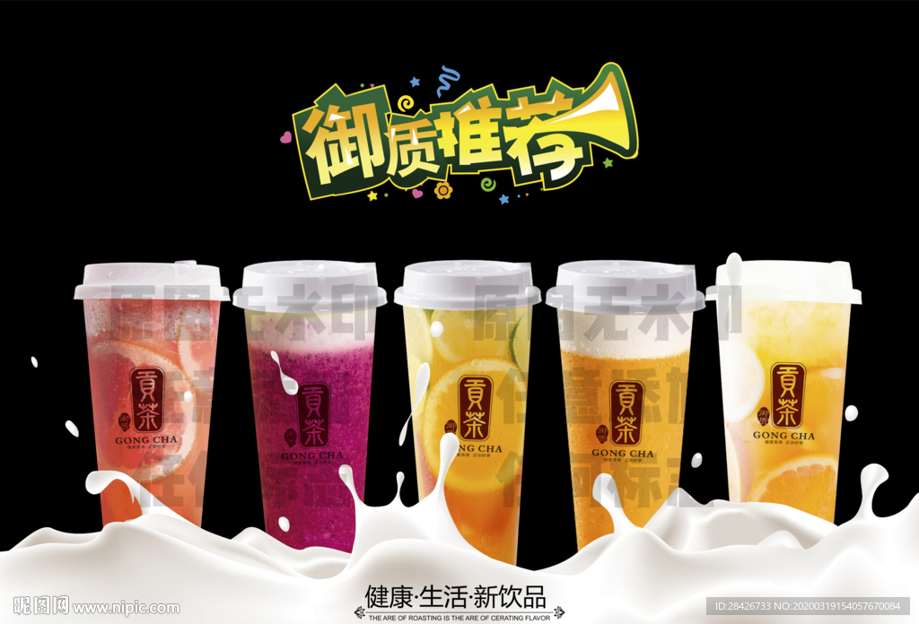御制贡茶推荐海报 贡茶海报设计