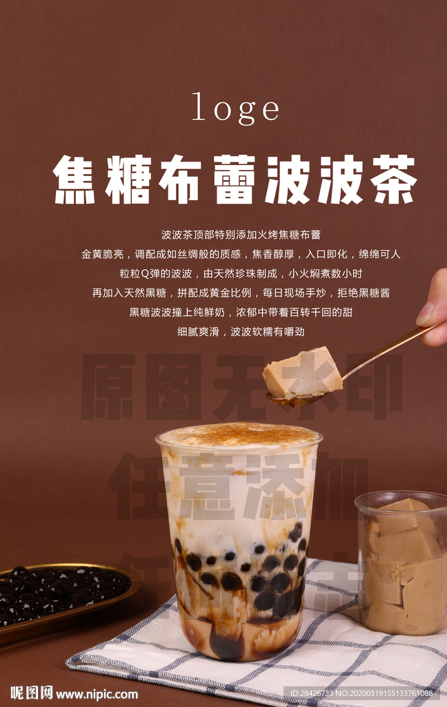 奶茶新品焦糖布雷波波茶珍珠波波