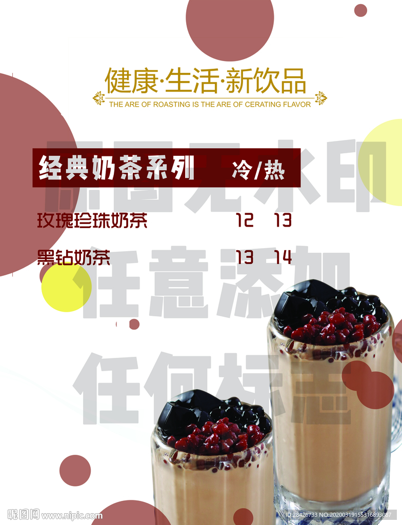 奶茶海报奶茶灯箱灯片经典奶茶