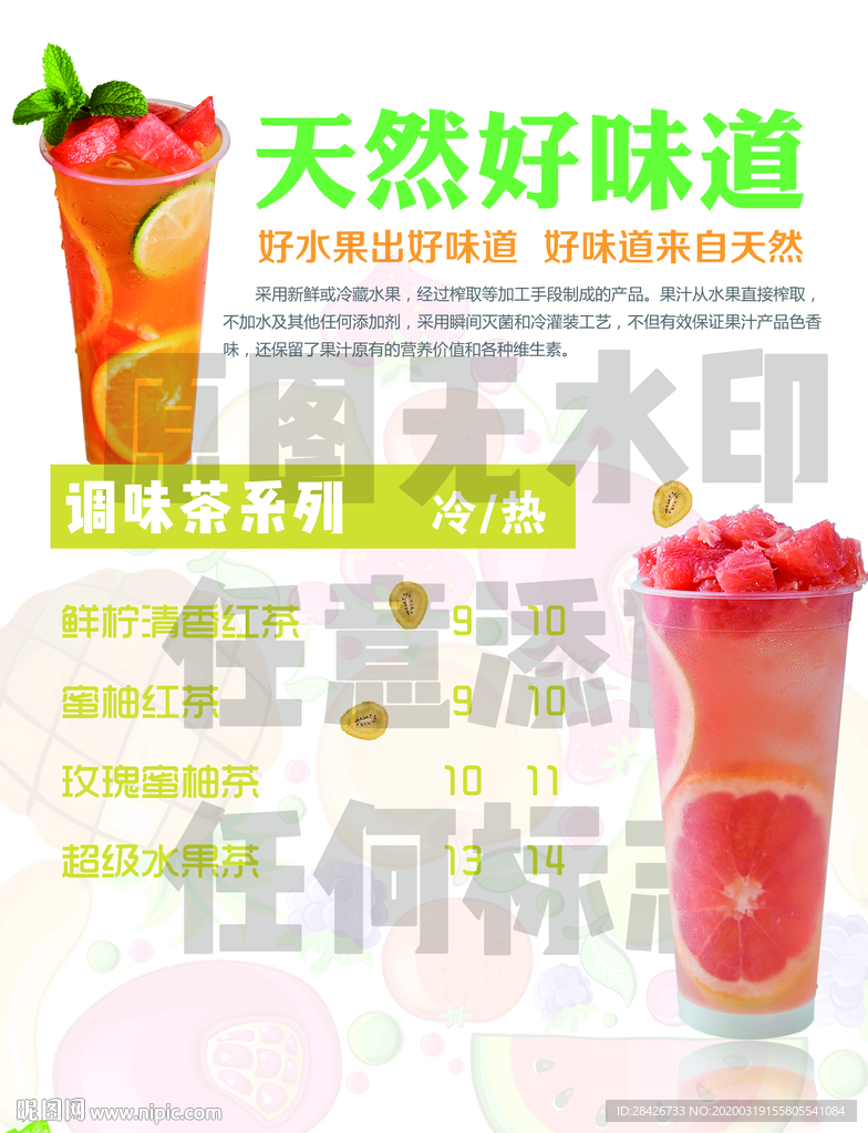 天然好茶味调味茶系列蜜柚红茶