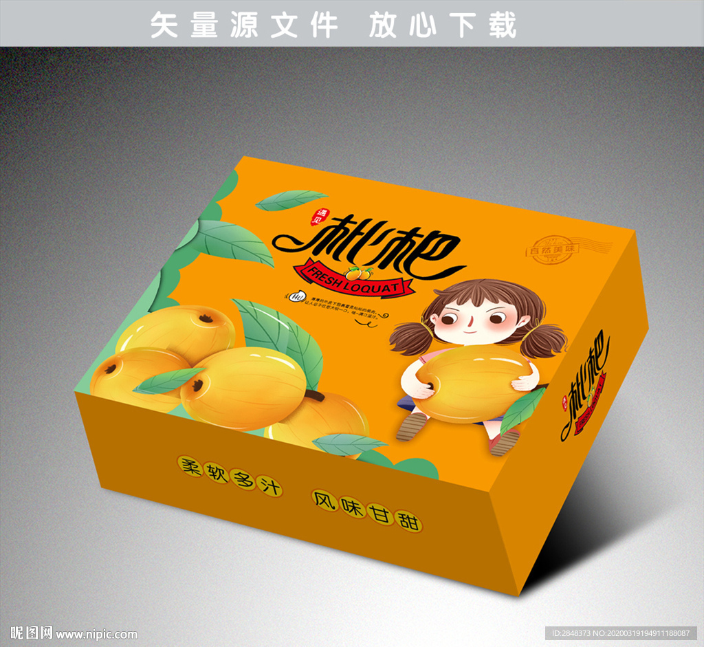 枇杷包装平面展开图