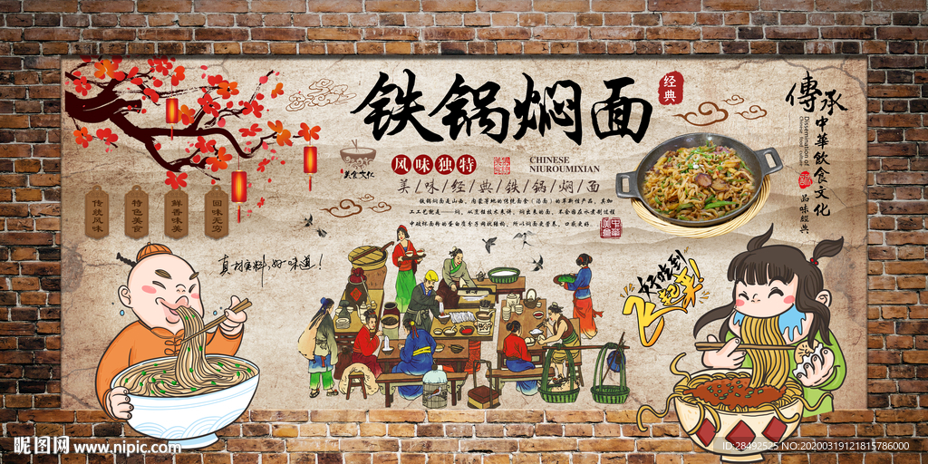 铁锅焖面