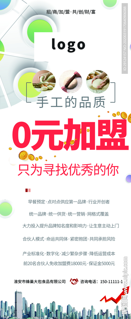 投资加盟展架