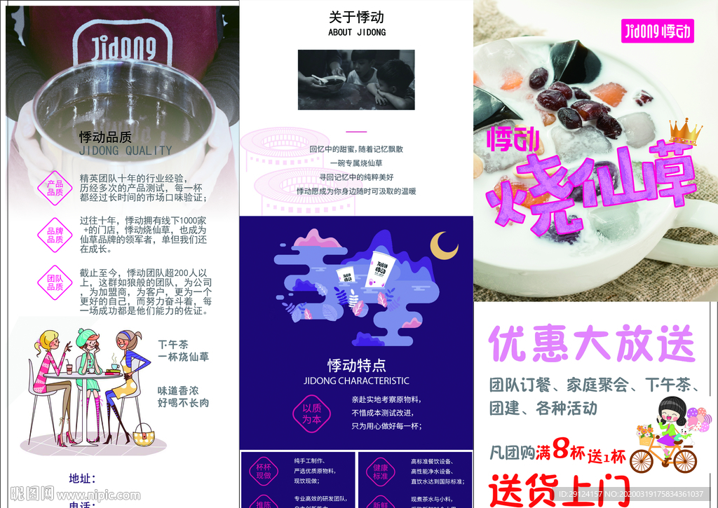 烧仙草