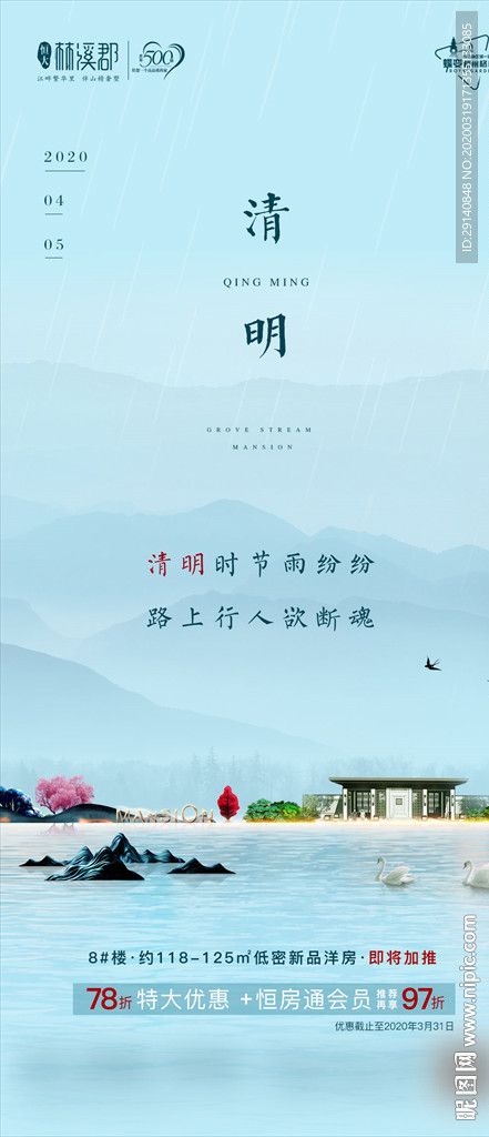 清明 地产 节气 大气