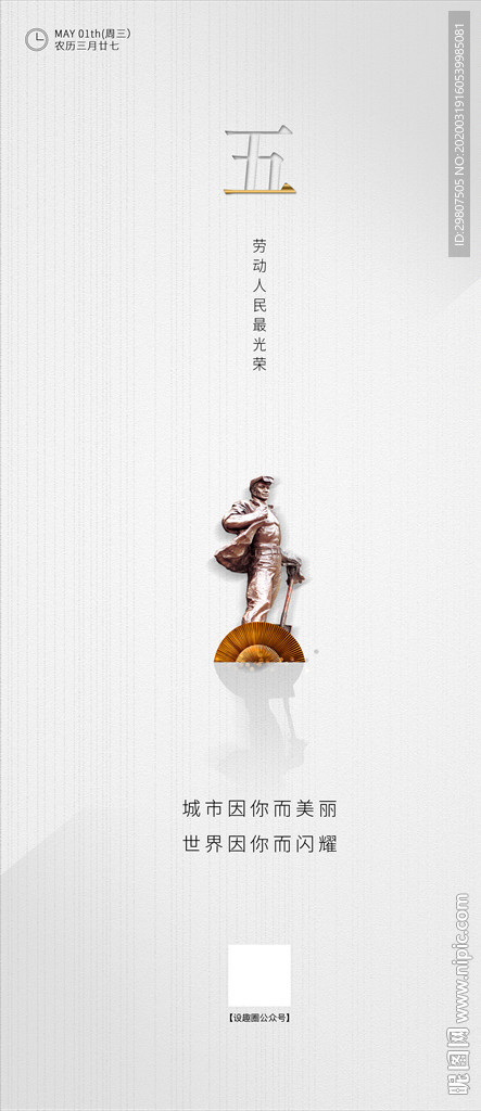 五一劳动节