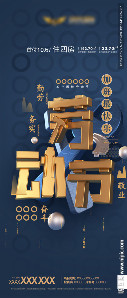 五一 劳动节