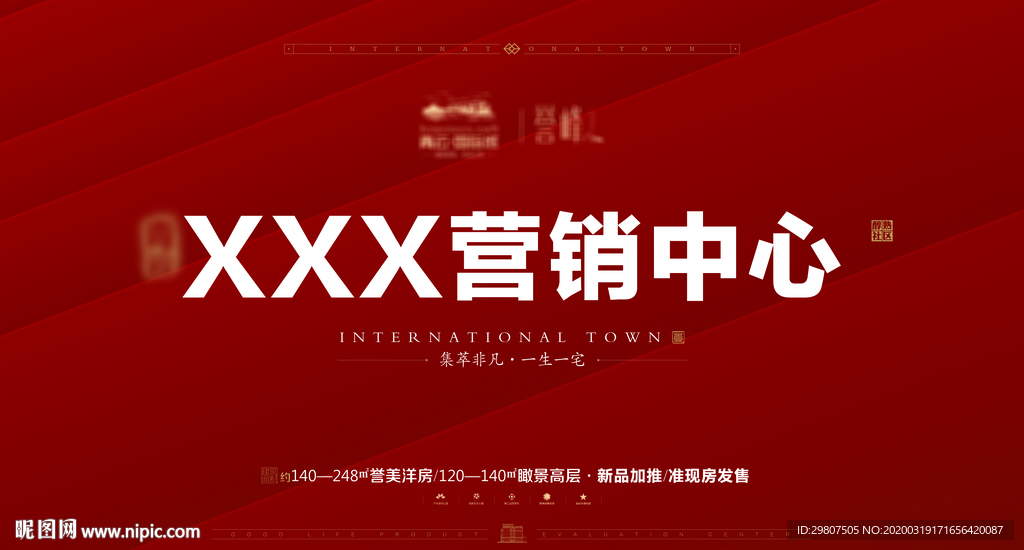 地产 行销中心 开盘