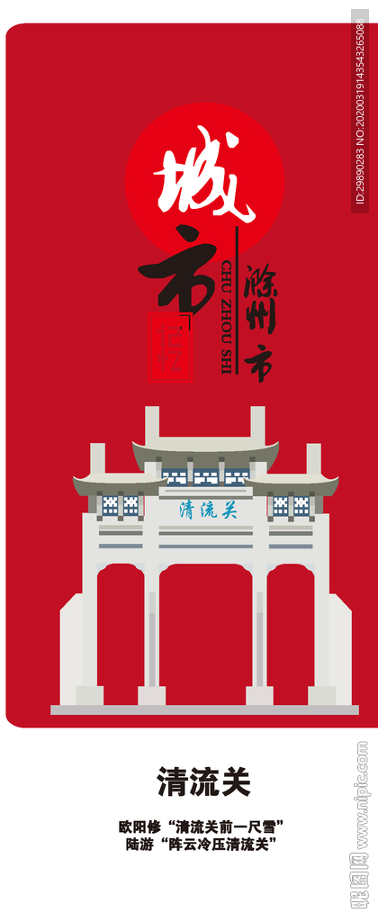 滁州