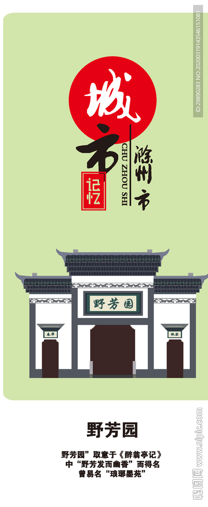 滁州