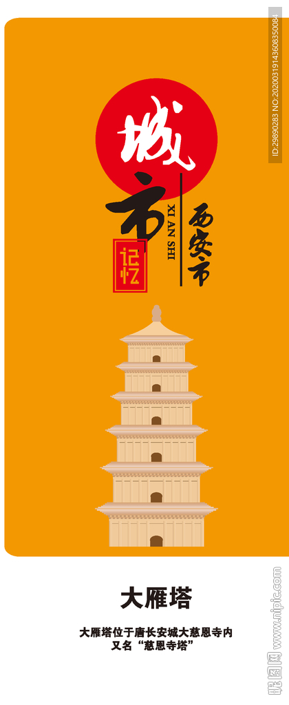 西安