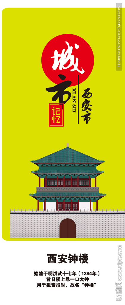 西安