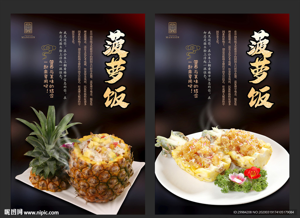 菠萝饭