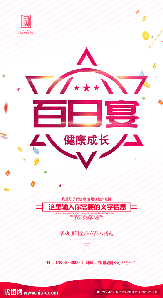 百日宴