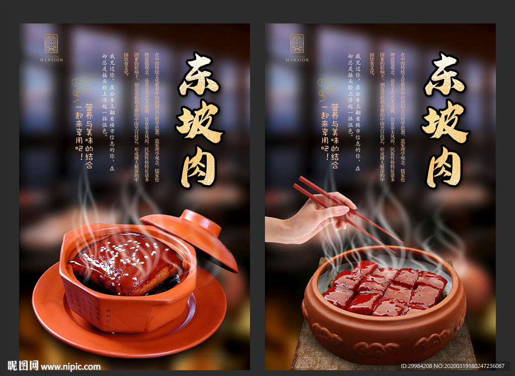 东坡肉