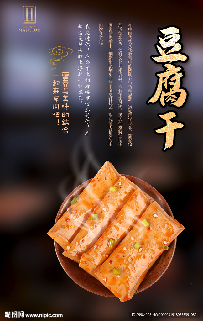豆腐干