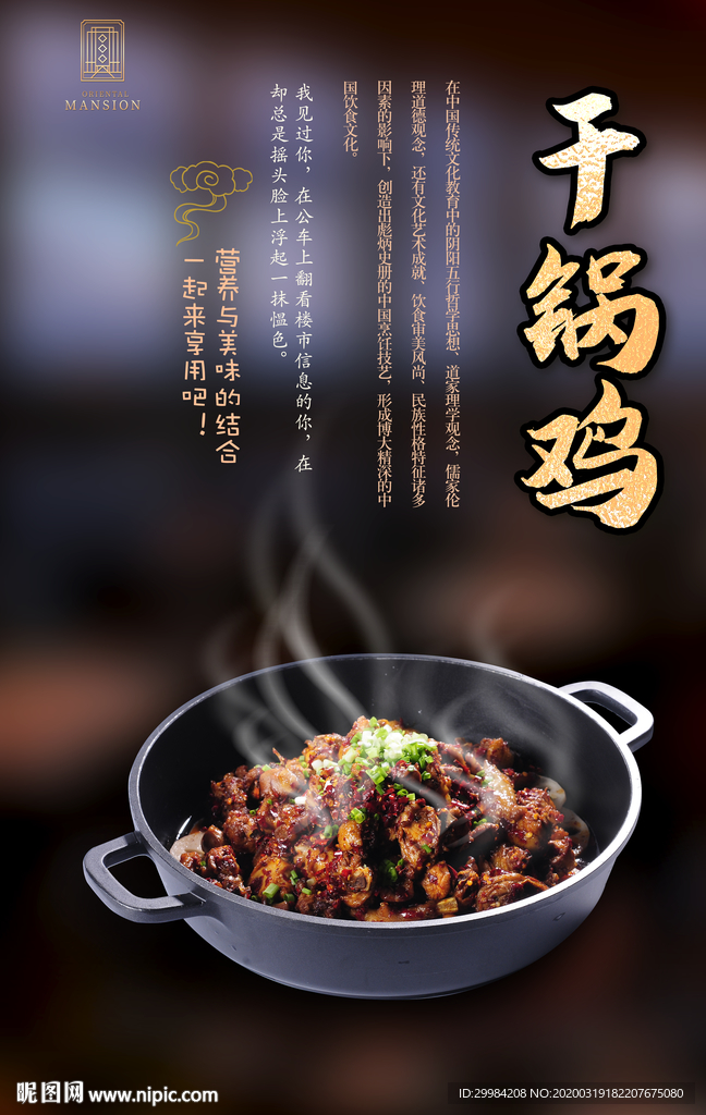 干锅鸡