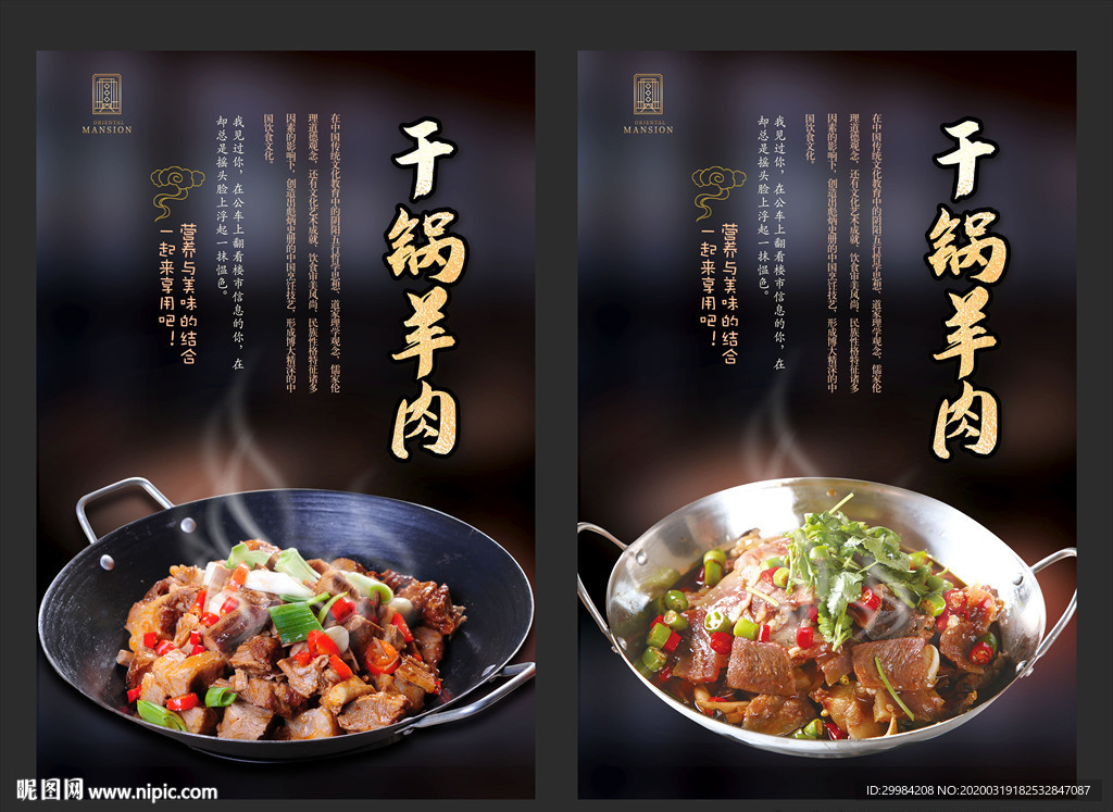 干锅羊肉