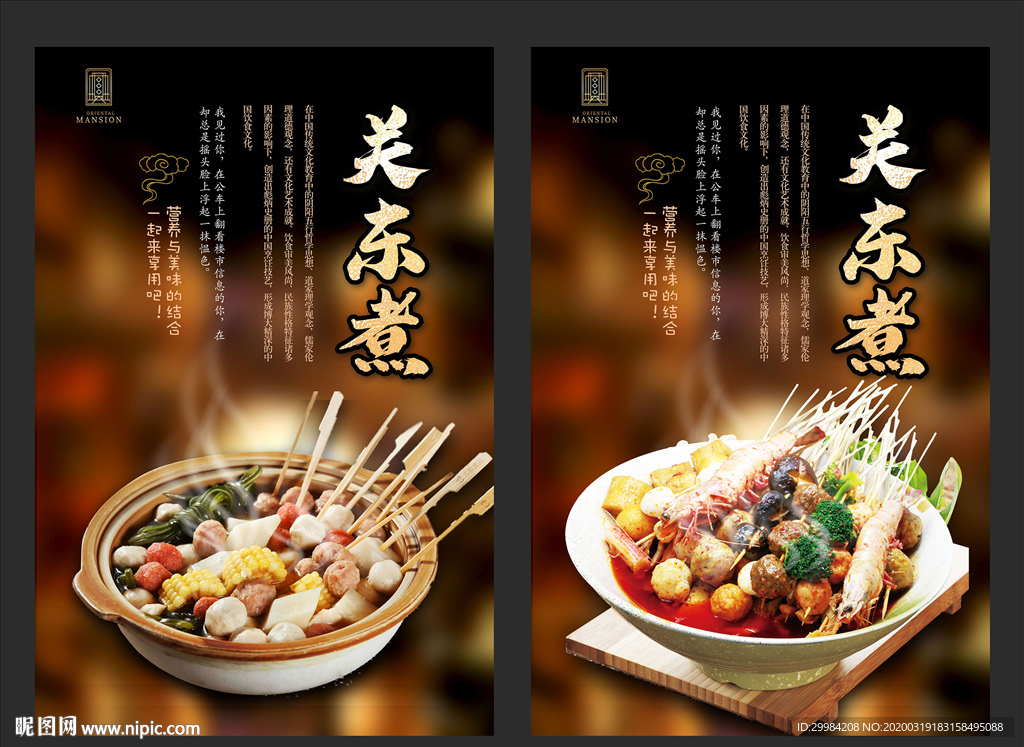 关东煮