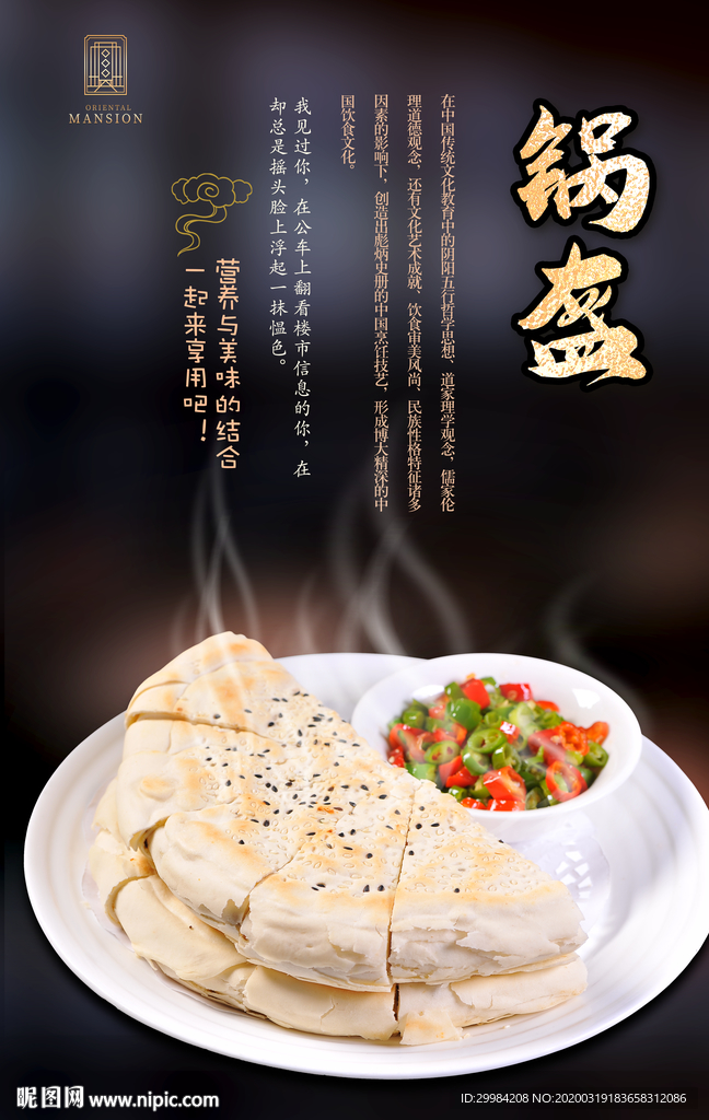 锅盔