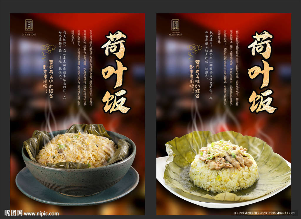 荷叶饭