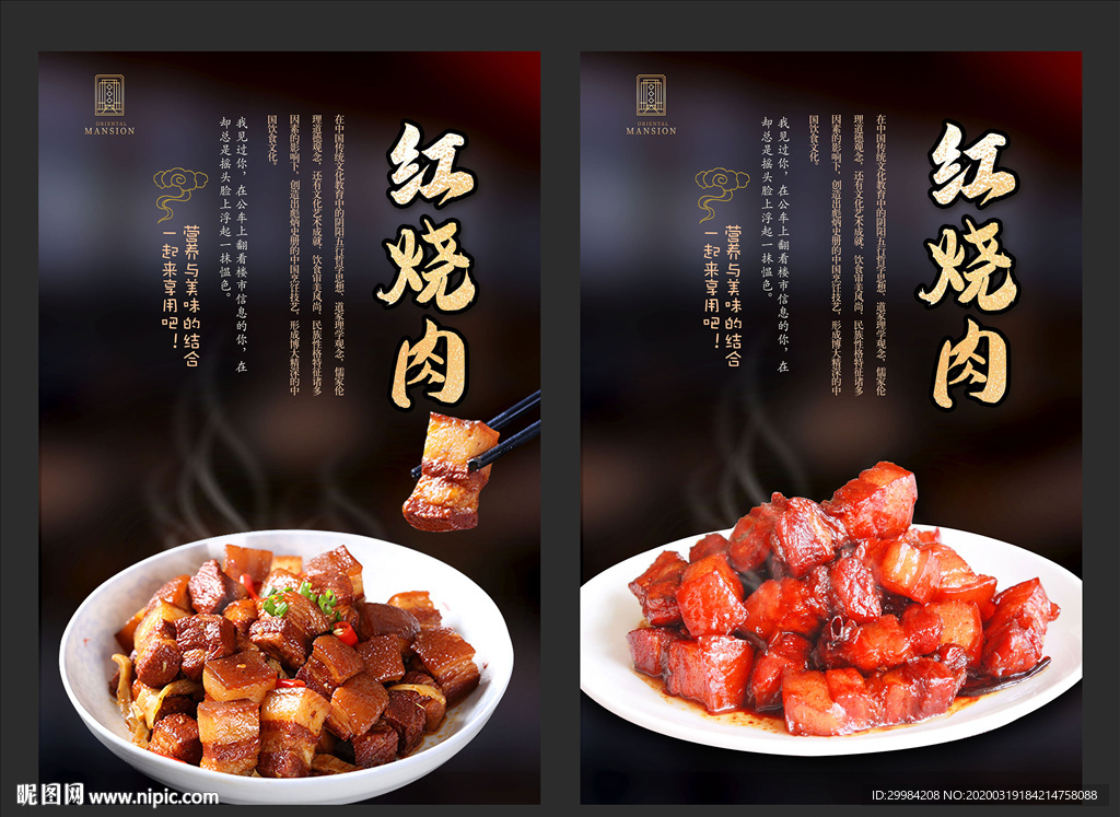 红烧肉