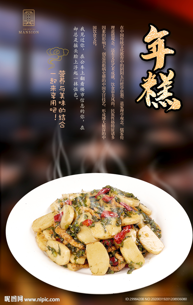 年糕