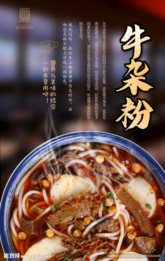 牛杂粉