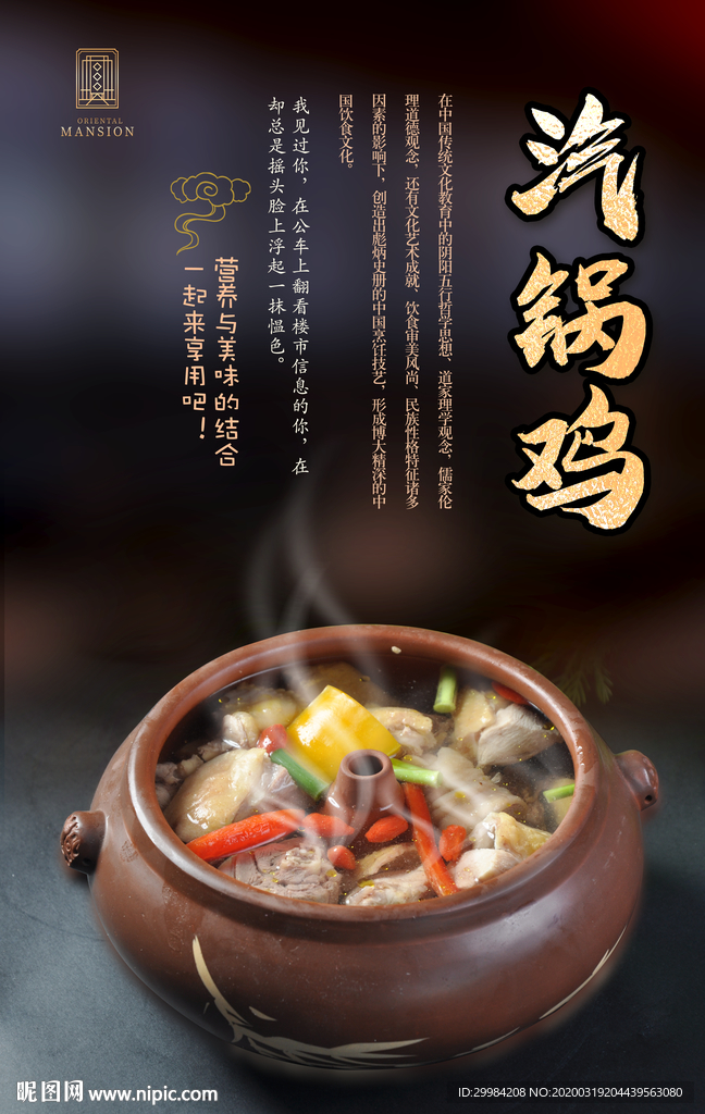 汽锅鸡