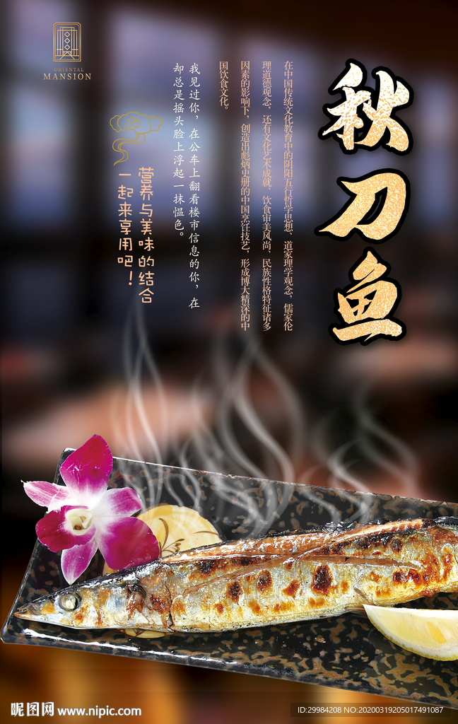 秋刀鱼