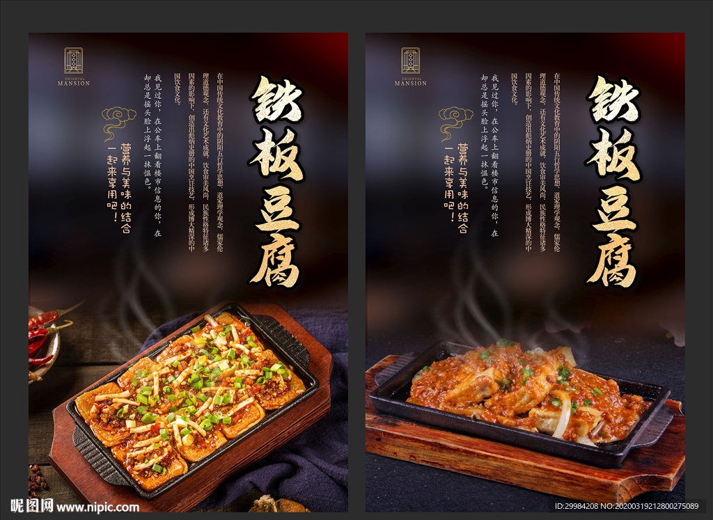 铁板豆腐