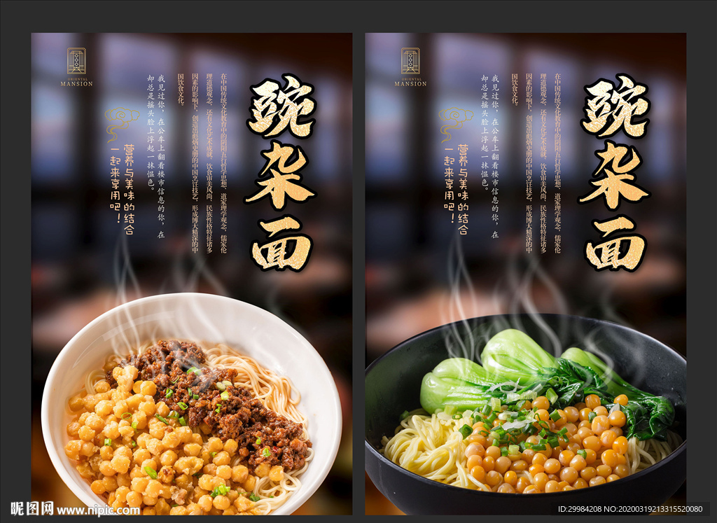 豌杂面
