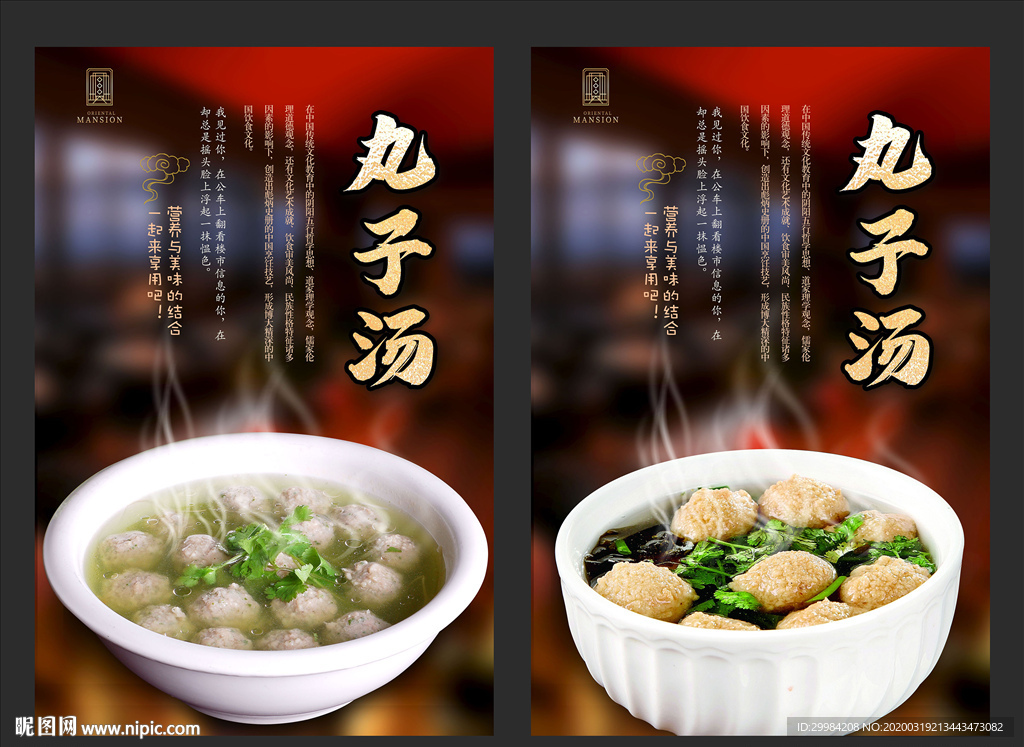 丸子汤