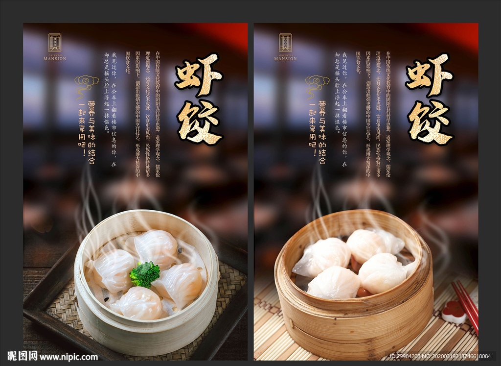 虾饺