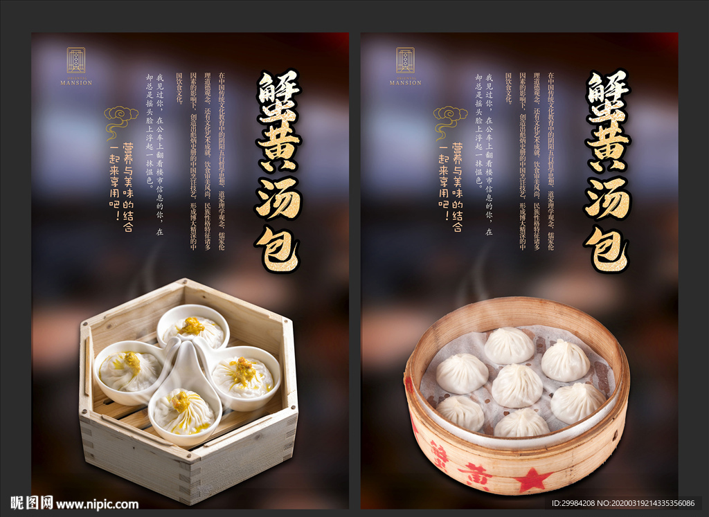 蟹黄汤包
