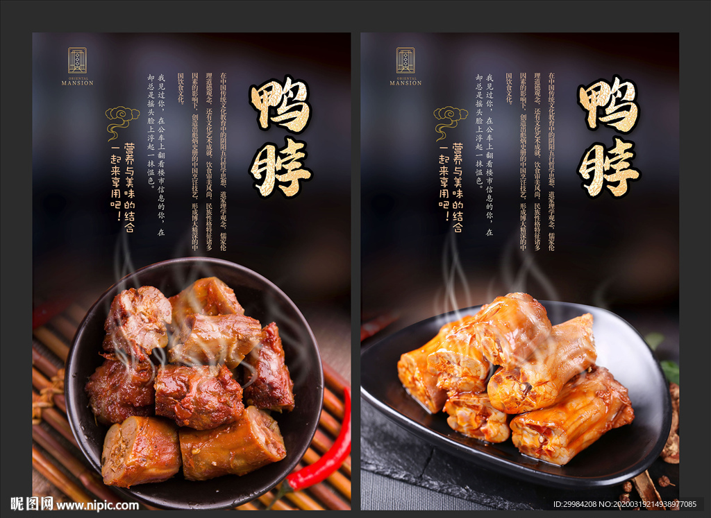 鸭脖