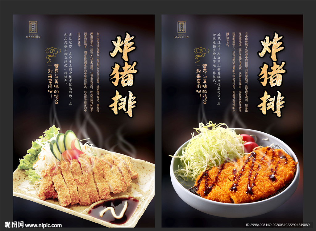 炸猪排