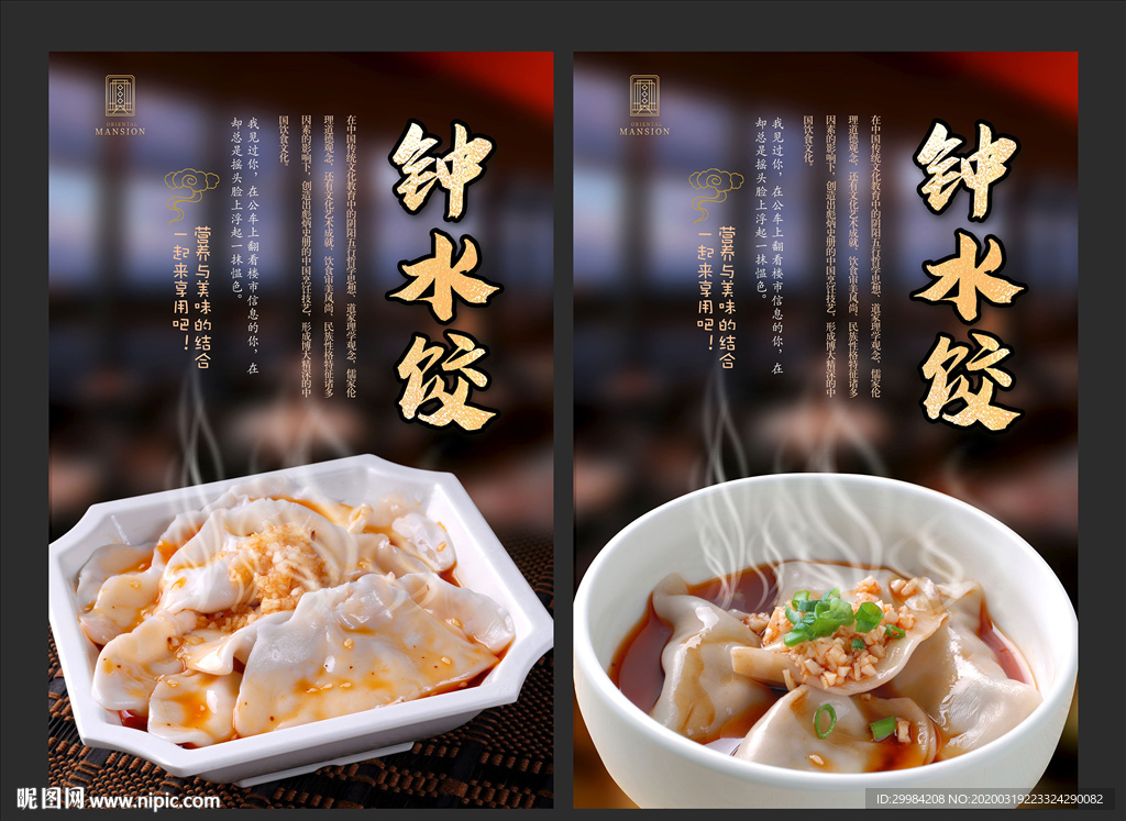 钟水饺