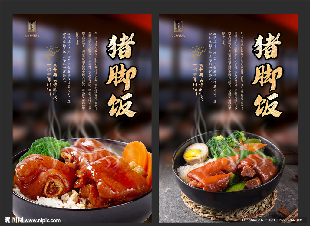 猪脚饭