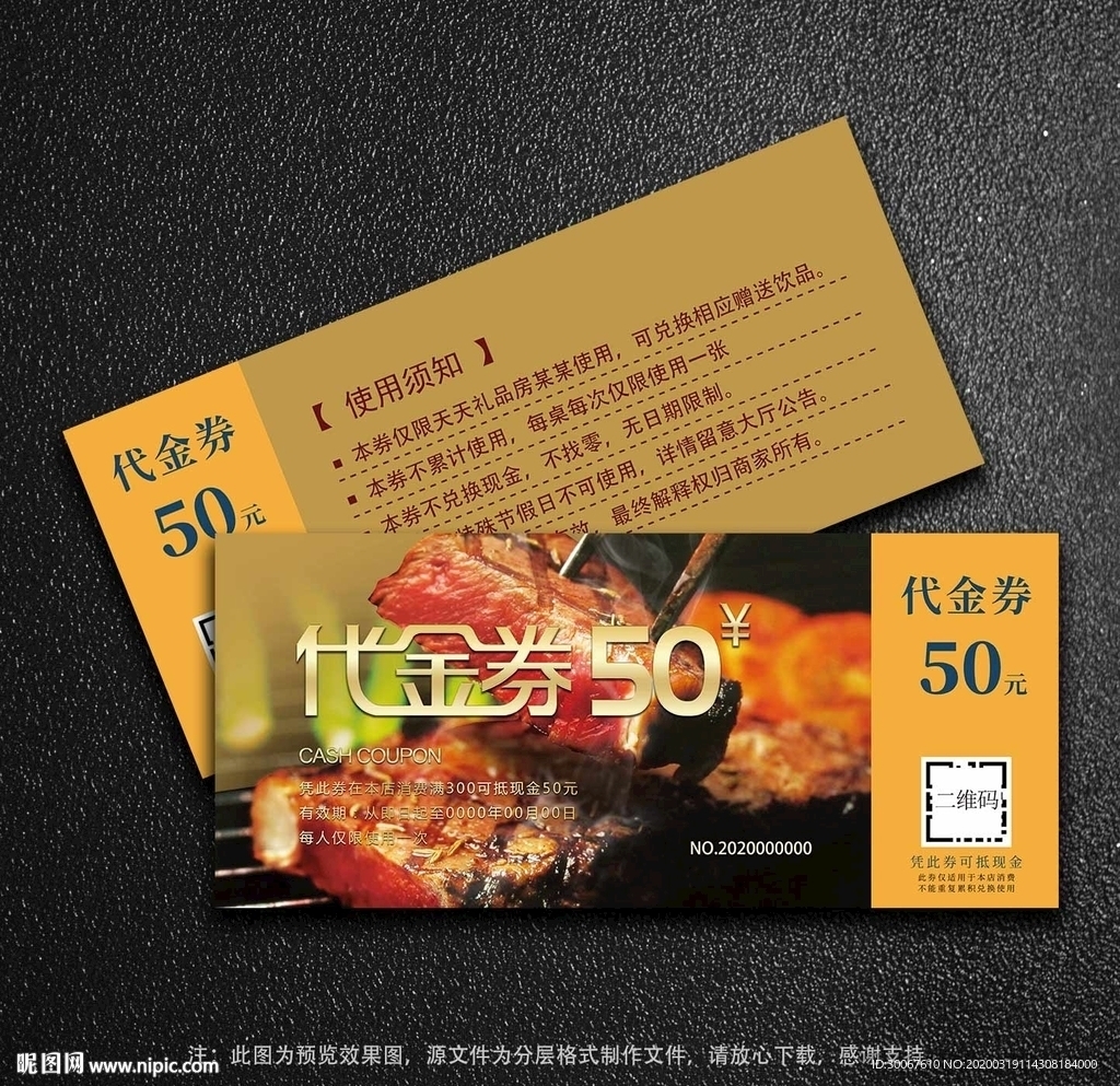 餐厅代金券
