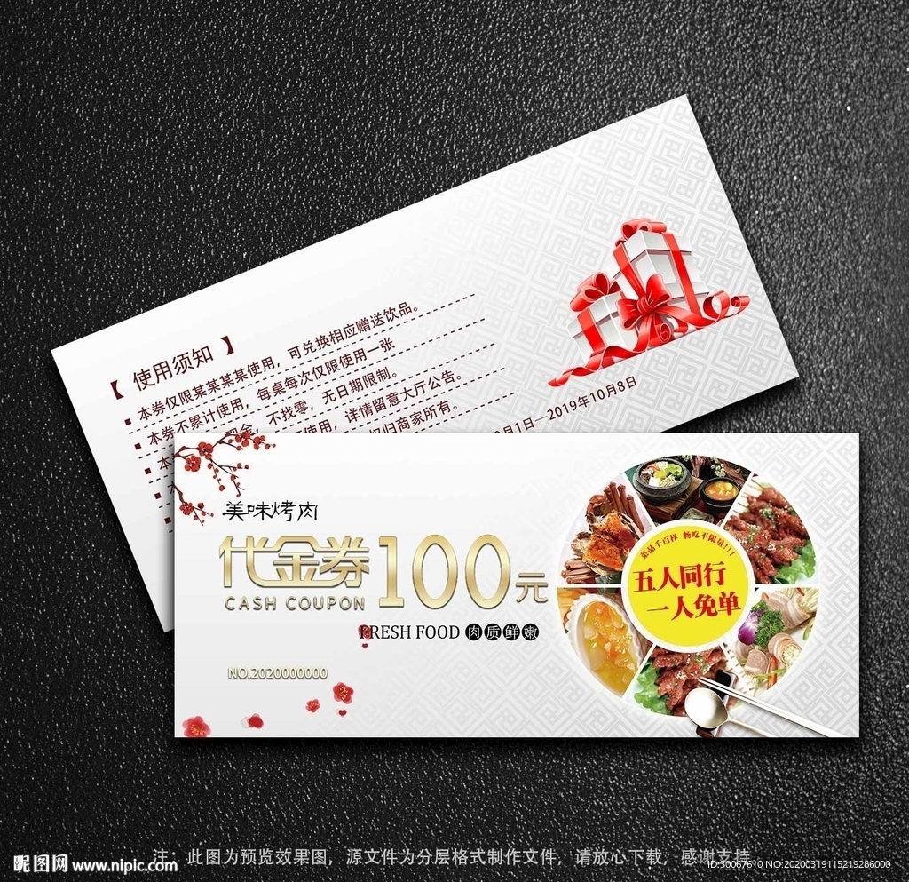 烤肉代金券