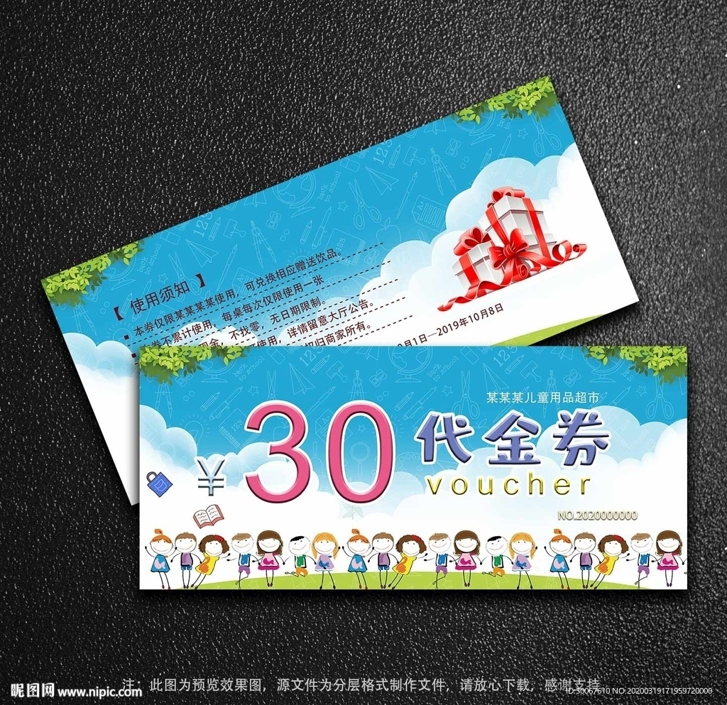 儿童代金券