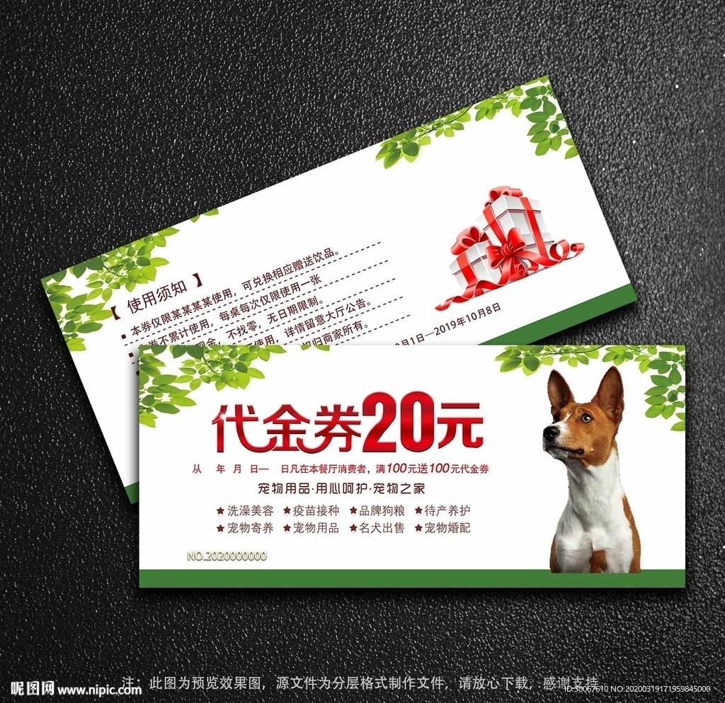 宠物商店代金券