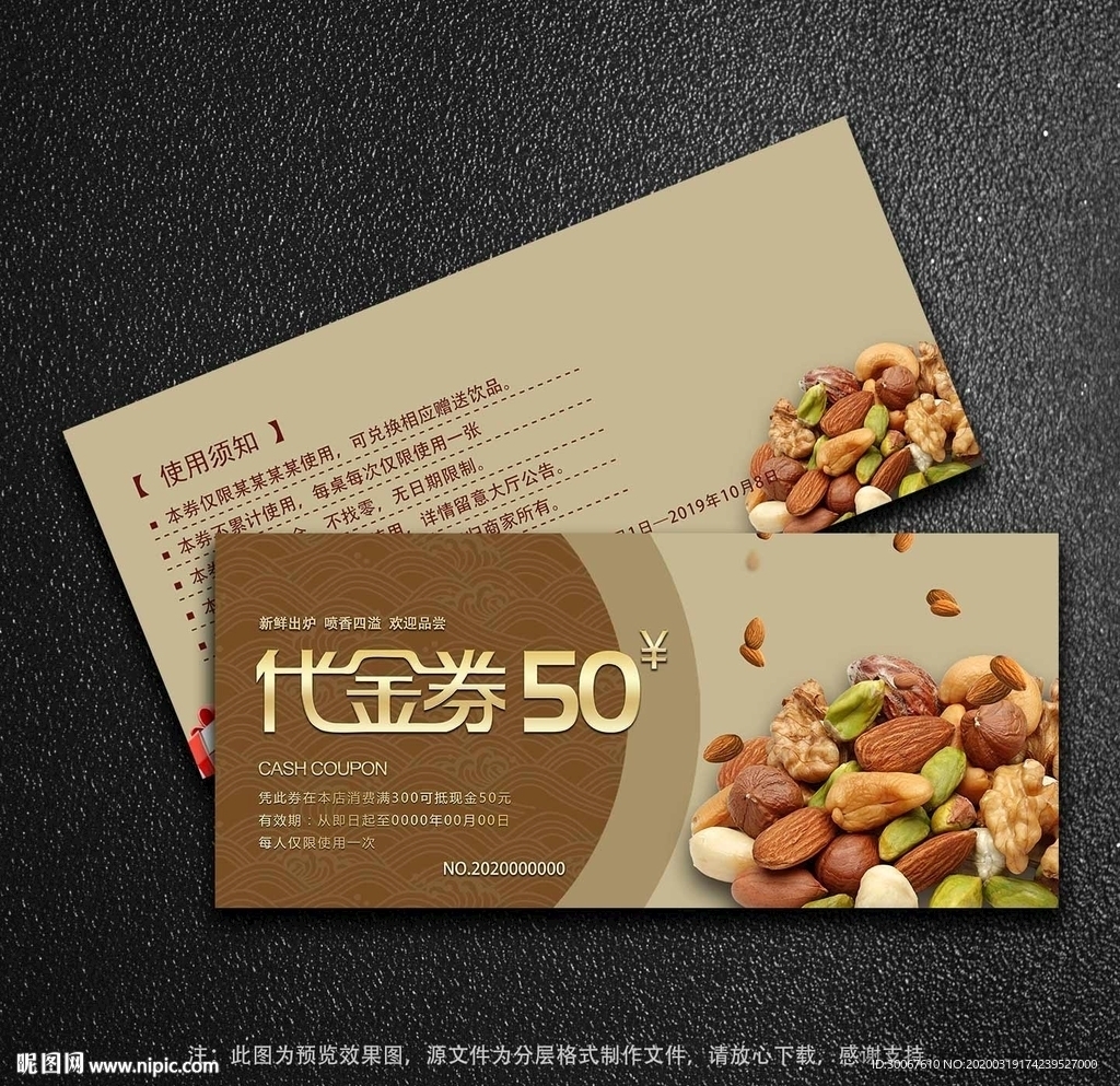 坚果代金券
