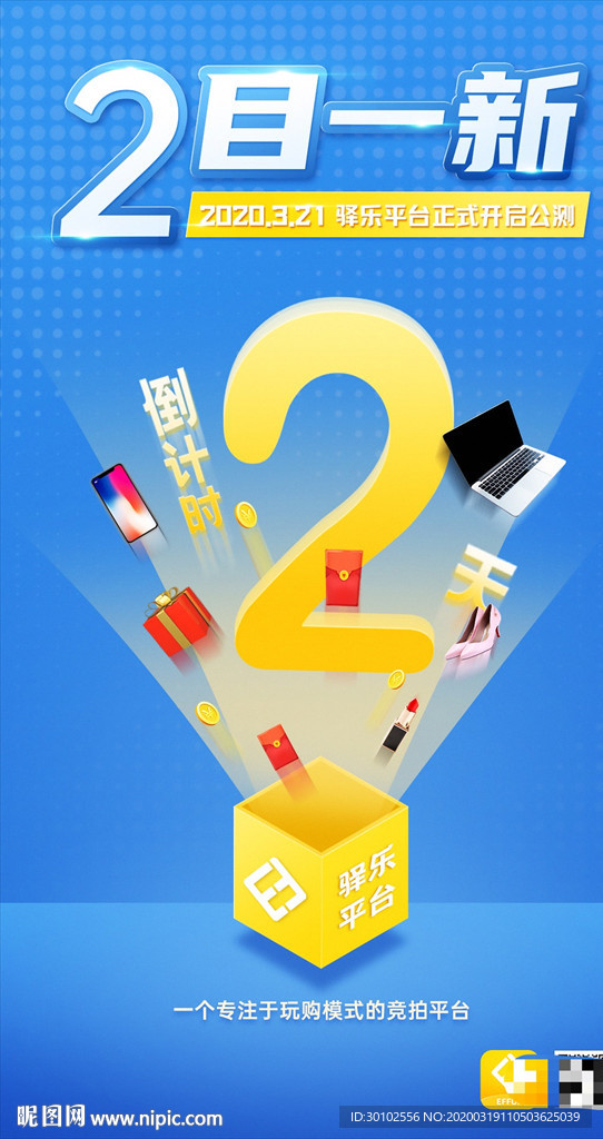 倒计时2天
