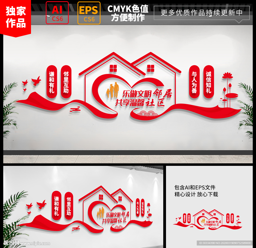 社区文化墙