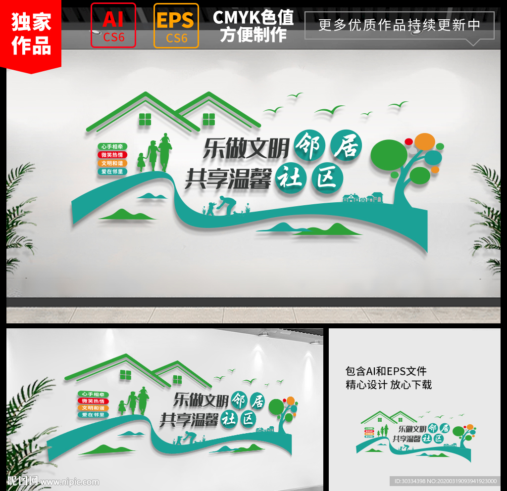 社区文化墙