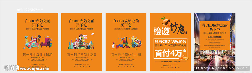 商业旺铺橙子活动地产海报