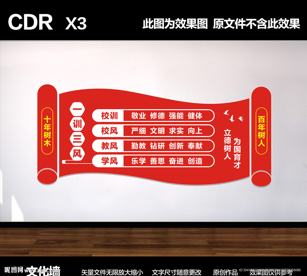 一训三风文化墙